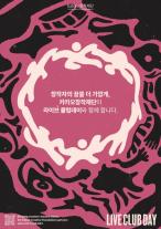 카카오엔터, 라이브클럽데이 성장 견인…창작 생태계 구축 가속