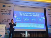 세일즈포스 슬랙봇 국내 첫 공개…에이전틱 엔터프라이즈로 AX 판도 바꾼다