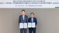 [데일리 건설 브리프] GS건설, 모듈러 주택 엘리베이터 기술개발 MOU 체결 外