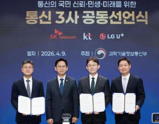 과기정통부·통신 3사 대표 첫 간담회 진행…보안·요금·AI 투자 공동 쇄신
