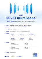 [데일리 건설 브리프] 삼성물산, 혁신 스타트업 발굴 2026 FutureScape 공모전 개최 外