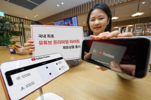 KT, 유튜브 프리미엄 라이트 결합 요금제 도입…가성비 구독 전략 강화