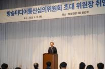 고광헌 방미심위 초대 위원장 취임…심의 독립성 회복 최우선