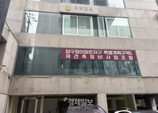 압구정5구역 입찰 재개되나…강남구청, 무단 촬영 유권해석 회신