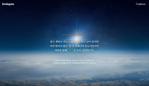 로스트아크 신화 이끈 금강선 사단...초대형 신작 오르페우스 흥행 돌풍 예고