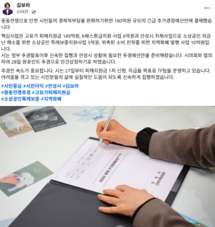 Anseong Mayor Kim Bo-ra Says Speed Matters as City Drafts 18 Billion Won Emergency Budget