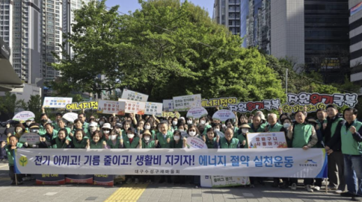 Suseong District Saemaul Association Holds Energy-Saving Campaign in Daegu