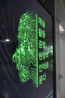 Cash-strapped artists recount struggles with red tape at forum in Seoul