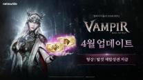 넷마블, 뱀피르·RF 온라인 넥스트 등 4종 업데이트 동시 진행
