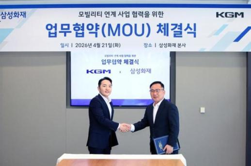 KGM, 삼성화재와 모빌리티 통합 서비스 맞손…보험·정비·중고차 확장 