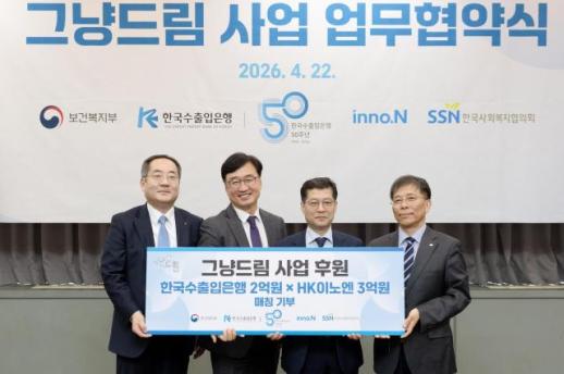 HK inno.N Joins “Just Dream” Program to Support Vulnerable Households