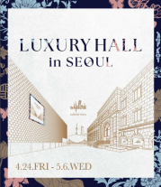 갤러리아백화점, 외국인 VIP 겨냥 럭셔리 홀 인 서울 프로모션 확대