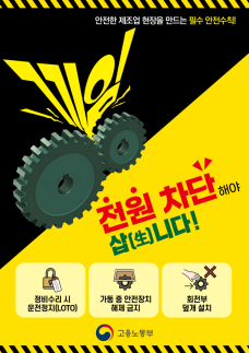 South Korea to Inspect 1,000 High-Risk Factories for Caught-in Machinery Hazards