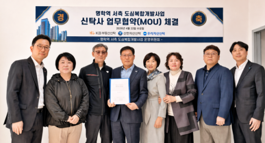 Woori, KB and Shinhan Asset Trusts Sign MOU for Anyang Mixed-Use Redevelopment