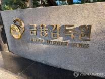 금감원, 금융소비자리포터 모집…소비자 눈높이 금융시장 점검 나서