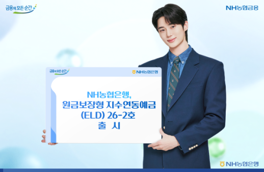 NH NongHyup Bank launches KOSPI 200-linked ELD deposit with rates up to 10%