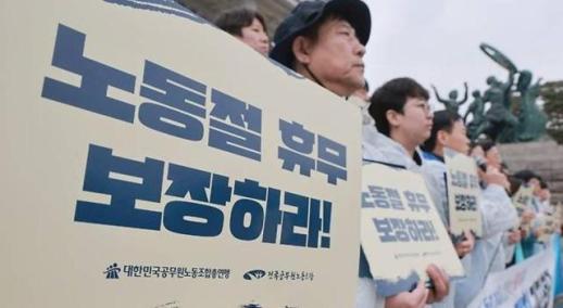 South Korea Designates Labor Day and Constitution Day as Public Holidays, With Substitute Days