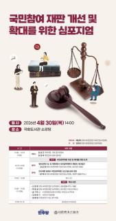 Korean Bar Association to Discuss Expanding Jury Trials, Including to Civil Cases