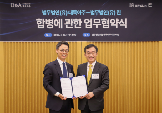 Daeryuk & Aju and Lin Launch Merger Committee to Pursue Combined Law Firm