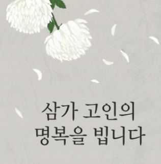 [부고] 김재욱(금융투자협회 전문인력관리부장)씨 부친상