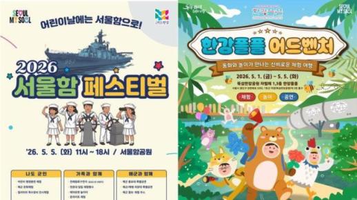 7 Free, No-Reservation Children’s Day Events in Seoul and Incheon on May 5