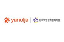야놀자 그룹, 여행으로 회복 돕는다…소아암 가족과 16년 동행 