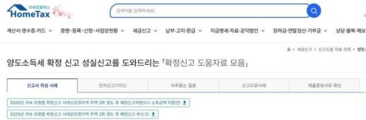 South Korea Tax Agency Alerts 220,000 to File Capital Gains Tax Returns by June 1