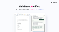 씽크프리 AI 웹 오피스 공개…기업 업무환경 혁신 제시
