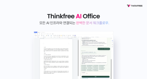 씽크프리 AI 웹 오피스 공개…기업 업무환경 혁신 제시