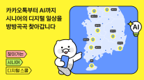 카카오 시니어 디지털 스쿨 확대…AI 교육 도입·지역 비중70% 확대