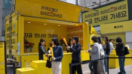 Kakao Pay Launches Parents Day Campaign, Gives Carnations and Message Cards