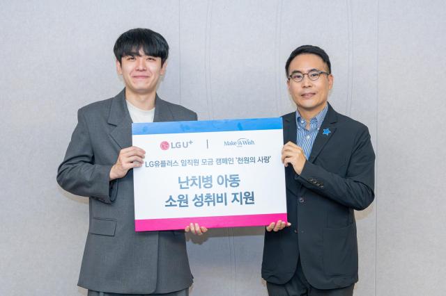 천원의 연대…LG유플러스, 임직원 기부로 난치병 아동에 희망