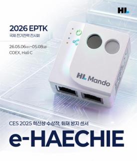 HL Mando to Supply AI Electrical Fire-Prevention System to Hyundai Motor’s U.S. Plant