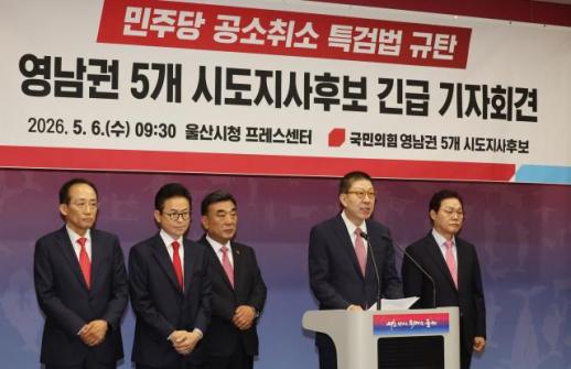 PPP Yeongnam gubernatorial candidates denounce DP’s prosecution-cancellation special counsel bill