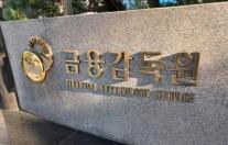 파생결합증권·사채 시장 회복세…발행액 94조9000억원
