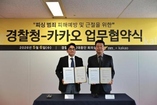 피싱 범죄 확산에 민관 맞손…카카오·경찰청 선제 대응 강화