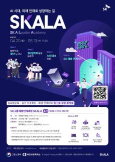 AI교육 받고 취업까지…SK AX, 스칼라 광주·울산으로 넓힌다
