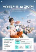 KT, 생성형 AI 영상 신진 아티스트 찾는다…총상금2000만원 공모전
