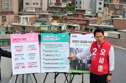 Seoul mayoral candidate Oh Se-hoon vows faster redevelopment, expanded relocation loans