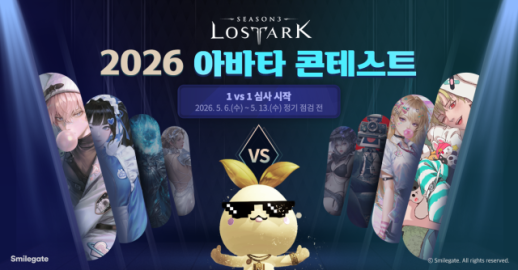 로스트아크, 모험가가 고르는 2026 아바타 콘테스트 연다