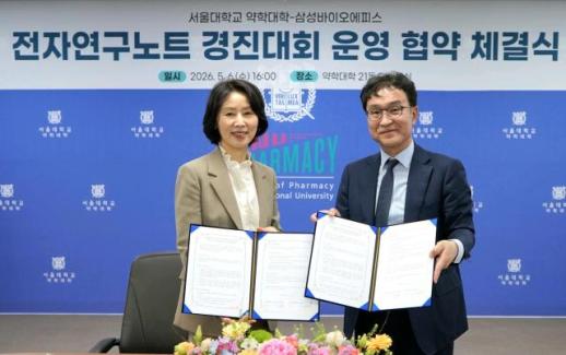 三星生物制剂与首尔大学合作培养生物人才