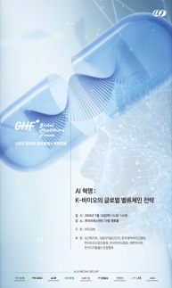 16th Global Healthcare Forum to be Held on May 14