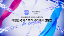 부산·용인서 펼쳐지는 태극마크 경쟁…KeSPA, 아시안게임 e스포츠 선발전 개최