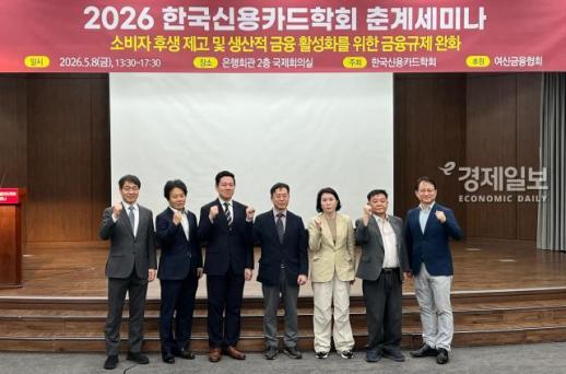 [현장] 소비자 후생 위해 카드업계 혁신 가로막는 낡은 규제 족쇄 풀어야