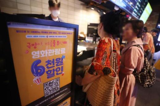 팝콘보다 싼 영화표…13일부터 4000원 관람 가능