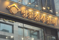 금융위·공정위, 명륜당 사태 재발 막는다…가맹본부 고금리 대출 차단