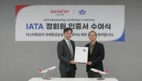 이스타항공, IATA 정회원 됐다…안전·운항·서비스 인정