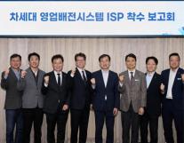 한전 핵심 영업배전 시스템에 AI 입힌다… LG CNS, ISP 착수