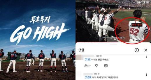 Controversy Erupts Over Inappropriate Subtitle on Lotte Giants YouTube Channel