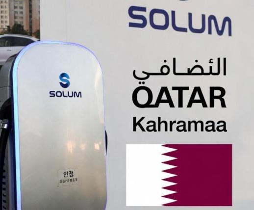 Solum to Participate in Qatar Electricity Authority EV Charger Pilot Project